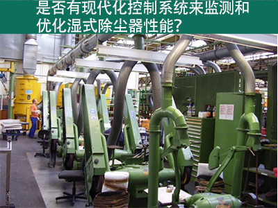 现代化控制系统：优化湿式除尘器性能的利器