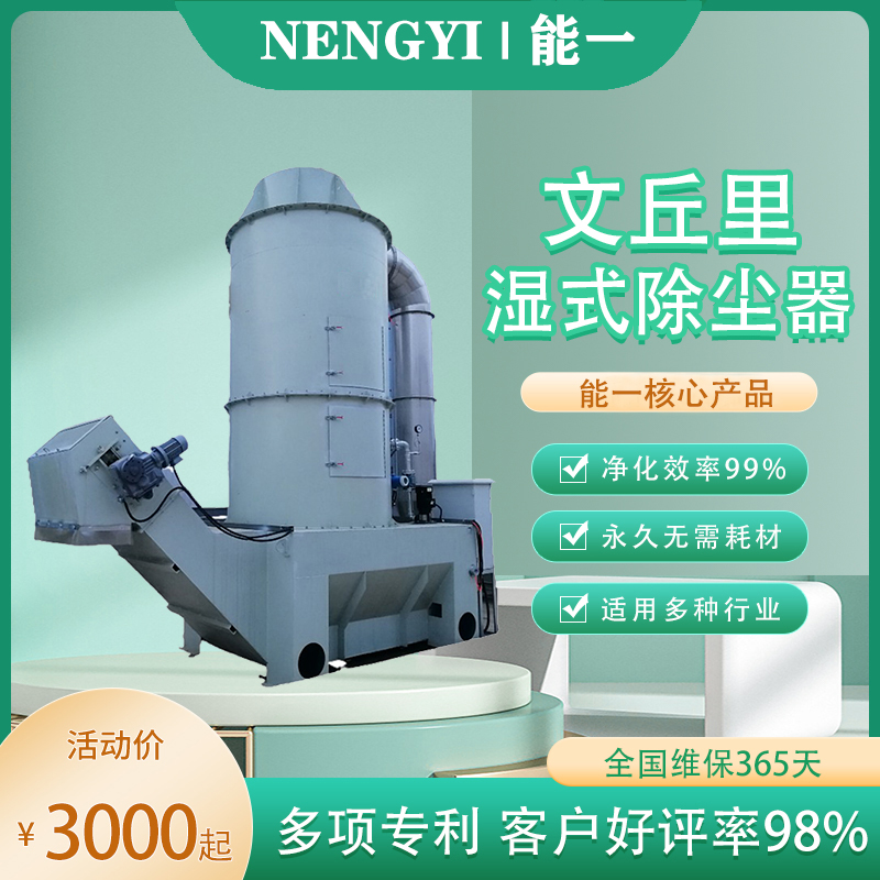 雷竞技文丘里湿式除尘器