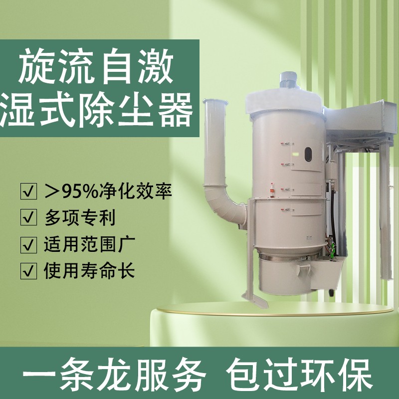 旋流自激湿式除尘器雷竞技.jpg
