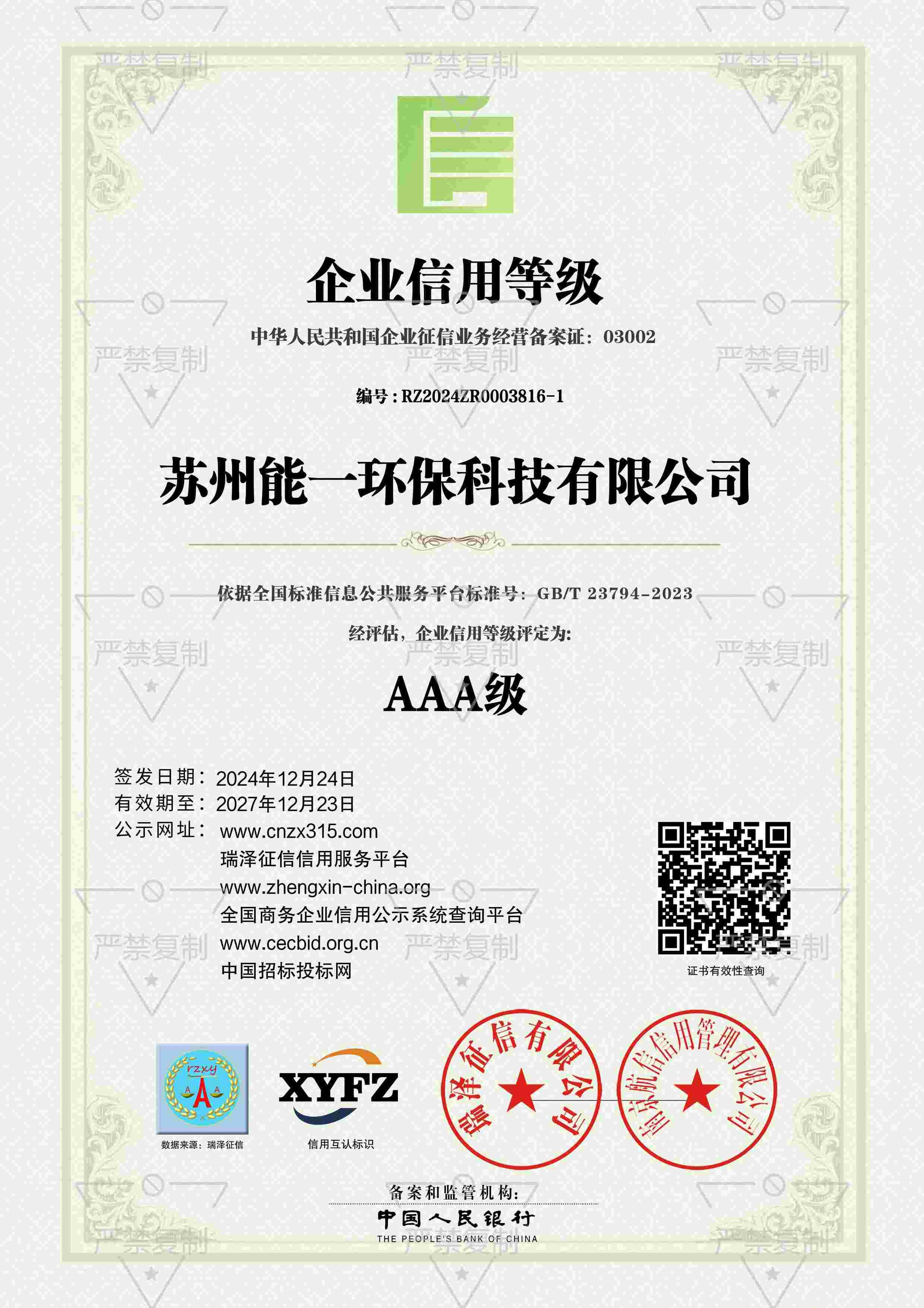 苏州雷竞技环保