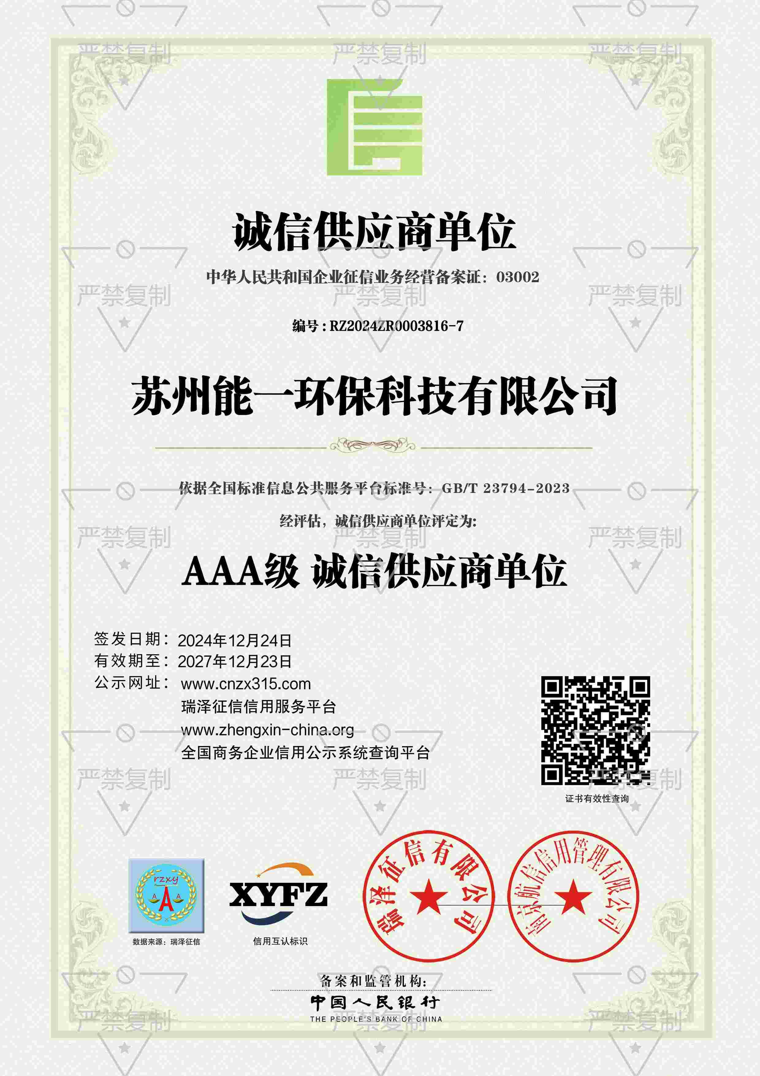 苏州雷竞技环保