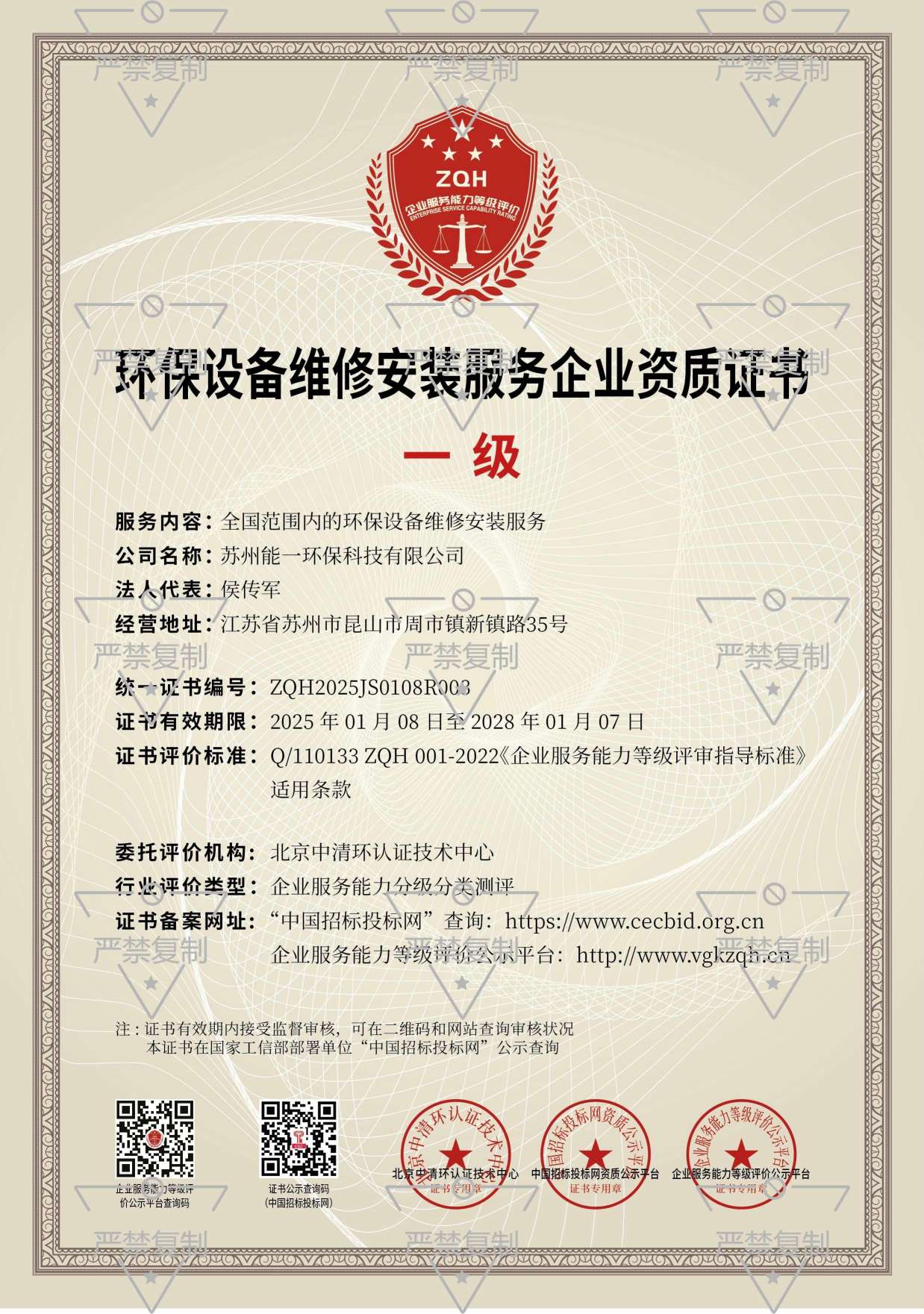 苏州雷竞技环保