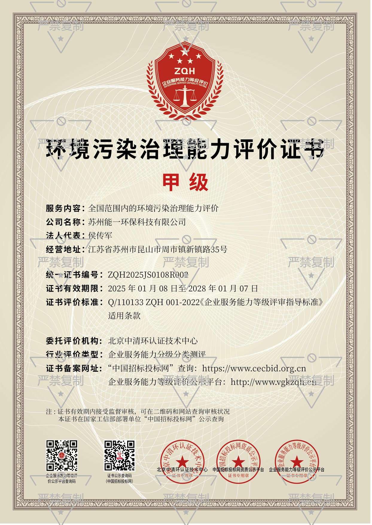 苏州雷竞技环保